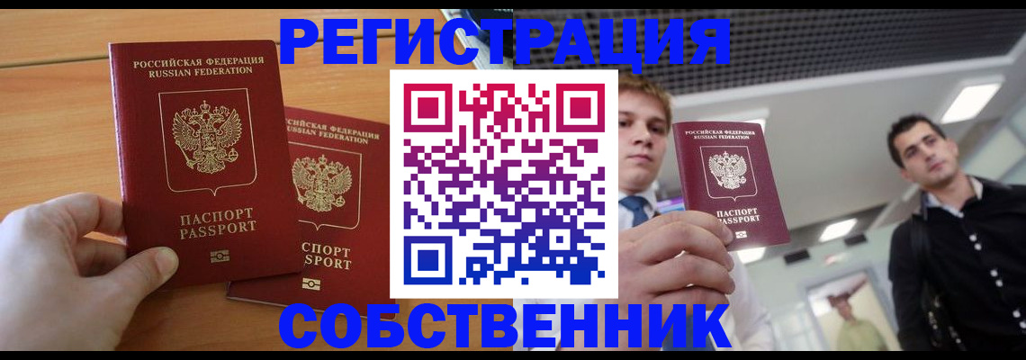 временная прописка в Старом Осколе