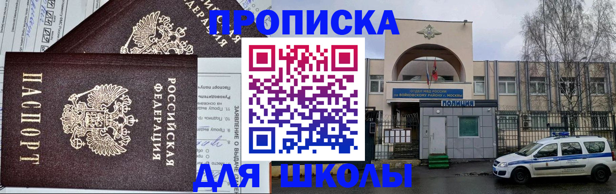 прописка для работы в Старом Осколе