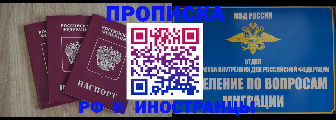 прописка законно в Старом Осколе