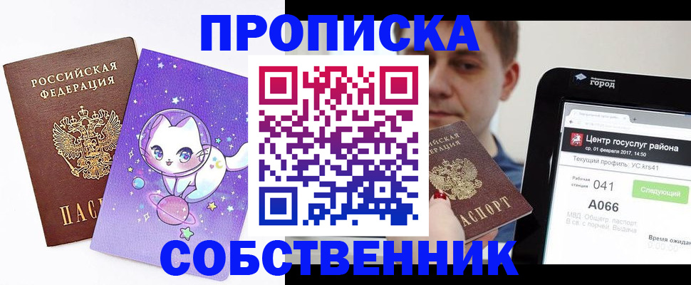 временная регистрация для школы в Старом Осколе