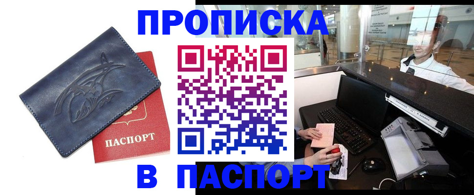 временная регистрация в квартире в Старом Осколе